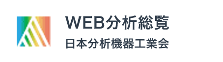 WEB分析総覧